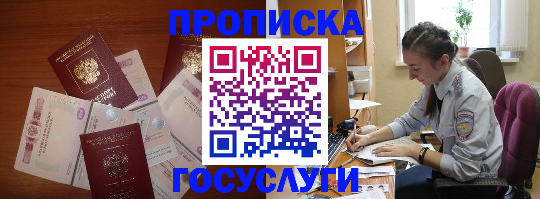 прописка в Яхроме