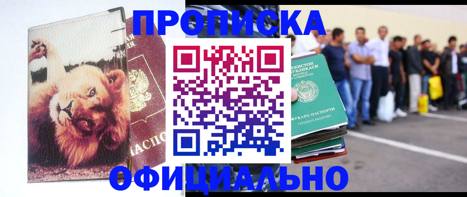 прописка регистрация в Яхроме