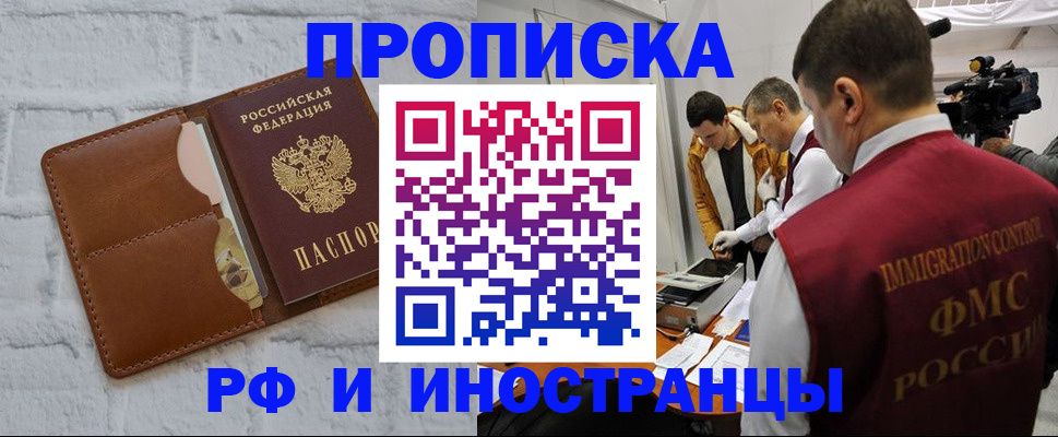 временная регистрация недорого в Яхроме