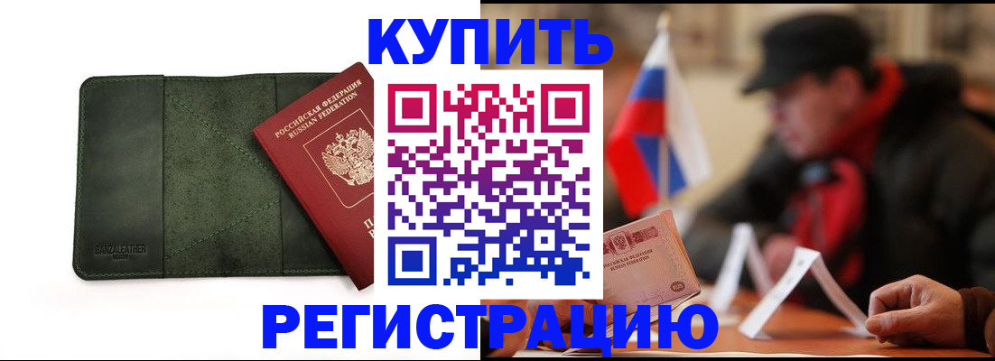 купить прописку в Яхроме