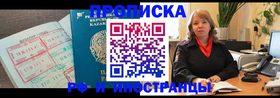 купить прописку в Яхроме